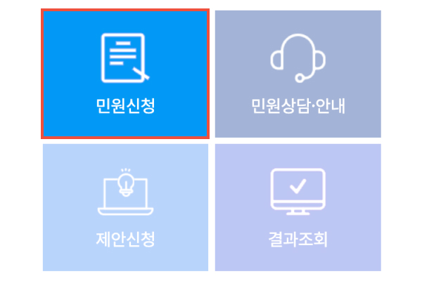 국민신문고 사이트