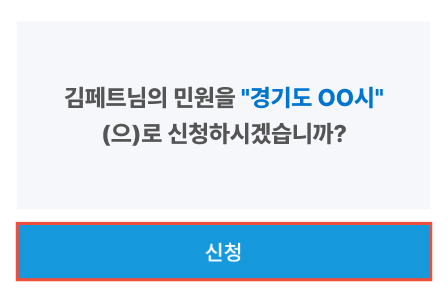 신청 완료