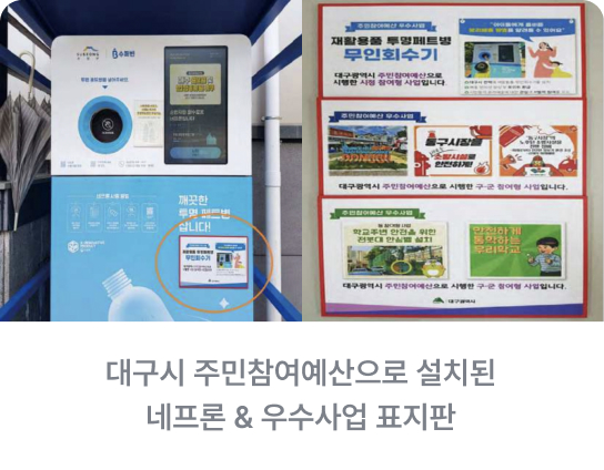 대구 네프론 설치 사례